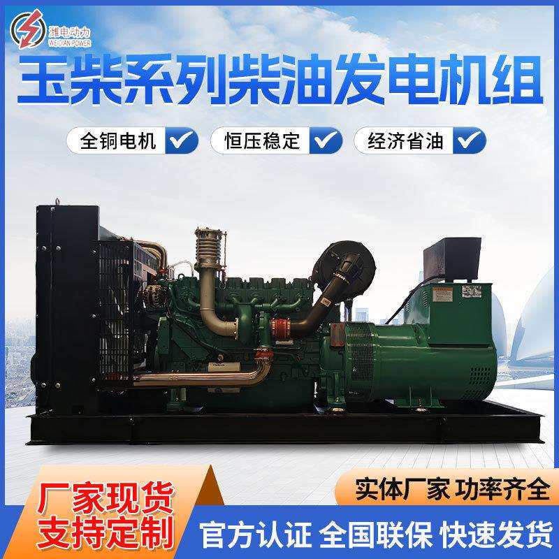 700KW柴油发电机组玉柴动力500KW800KW1000KW全自动静音发电机组