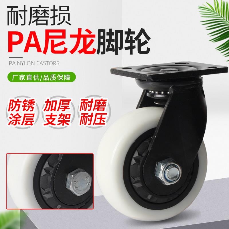 6寸超重型尼龙轮4寸5寸8寸万向轮脚轮手推车轮子工业定向载重1吨