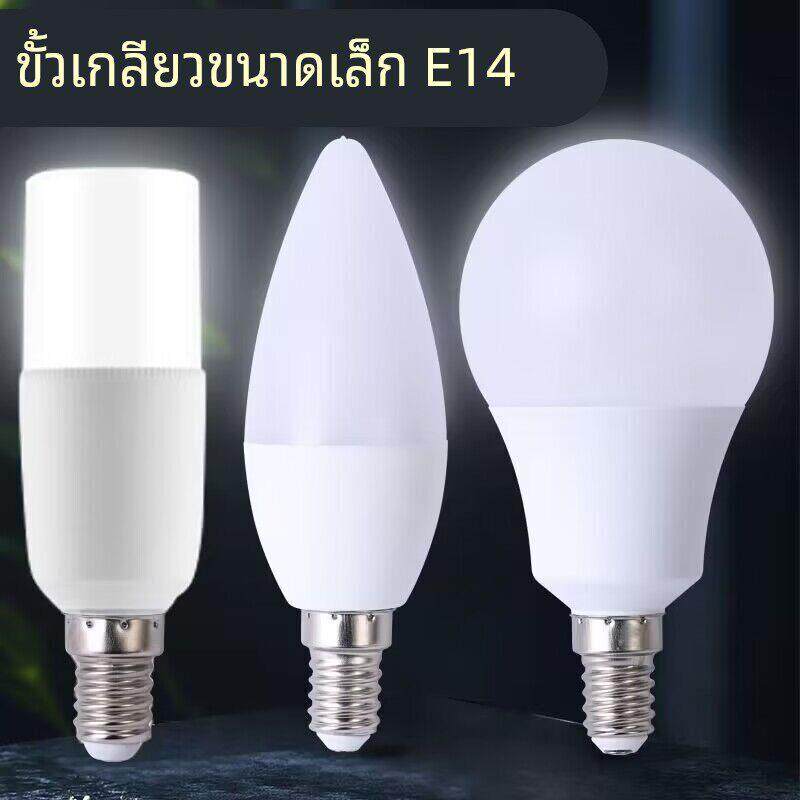 E14小螺口细口尖泡球泡led灯泡节能省电家用室内白光黄光吊灯