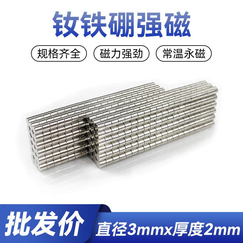 强力磁铁贴片直径3*2mm吸铁石超强吸力圆形3×2mm强磁磁性固定器