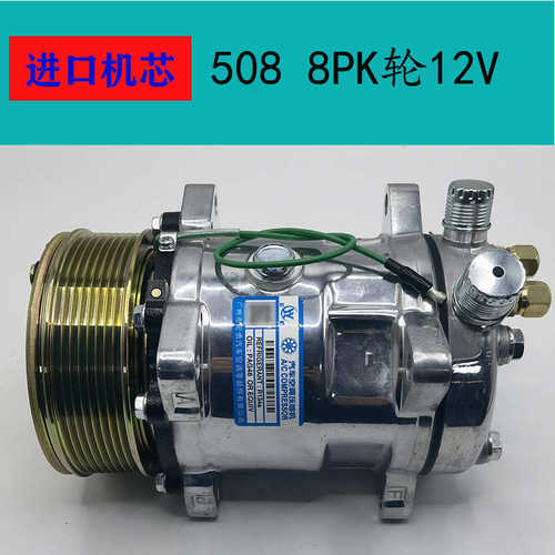 通用12v24v508 全新货车5h14压缩机农用改装507汽车空调挖掘机