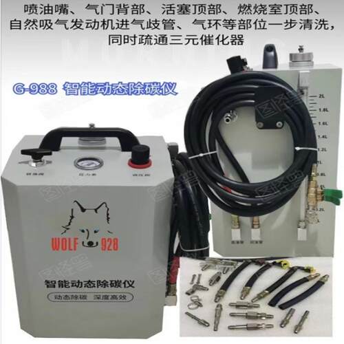 格林斯G-988智能动态除碳仪喷油嘴气门背部活塞燃烧室进气歧管