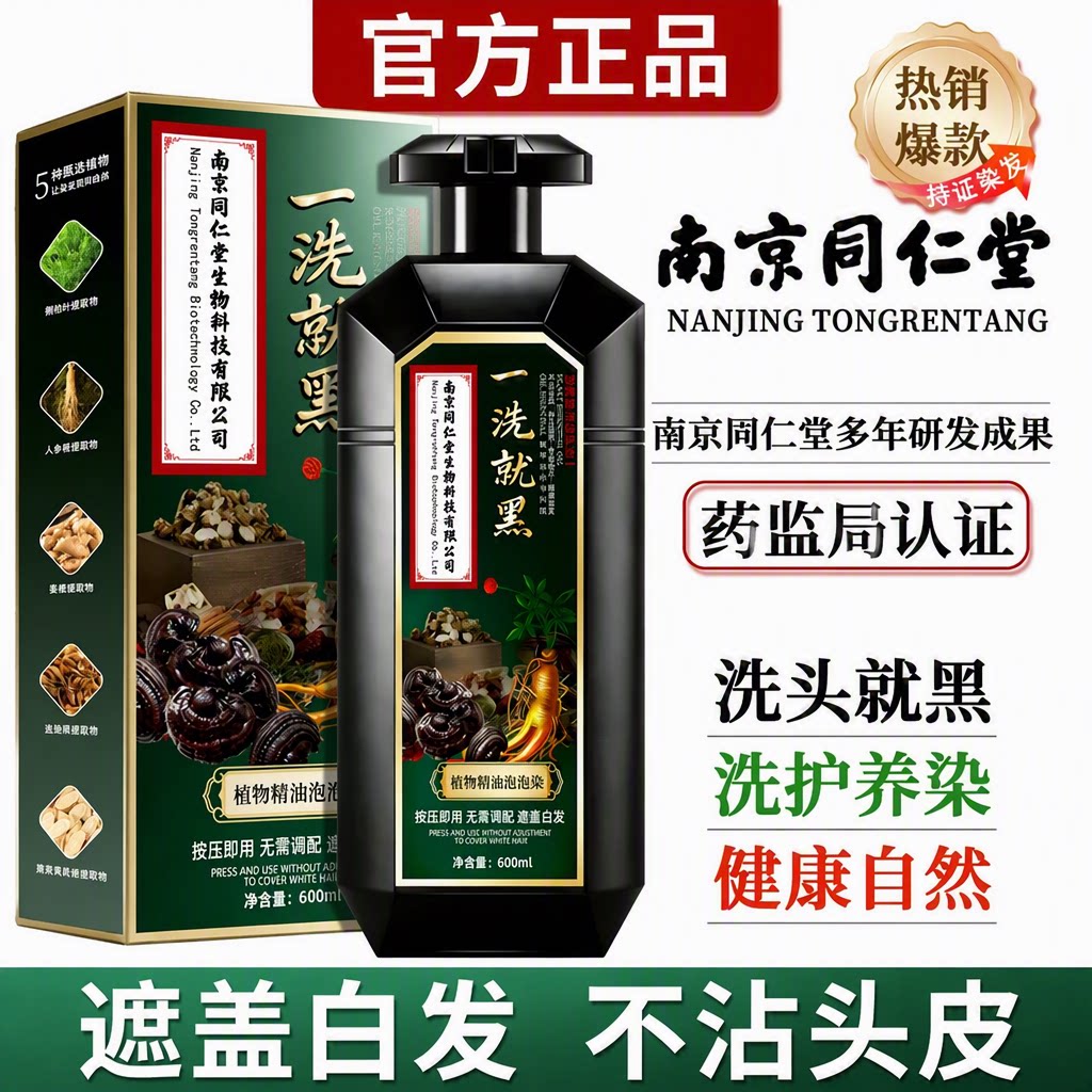 南京同仁堂染发剂遮白发不沾头皮