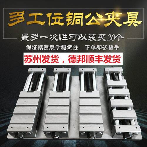 先锋cnc铜公夹具加工中心电脑锣多工位铜公批士平口钳老虎钳夹具