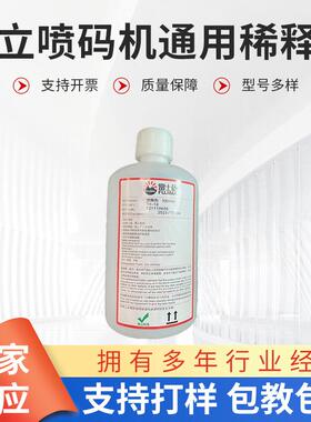 喷码机RX通用添加剂溶剂TH-18/S1018/TYPEA/替代稀释剂