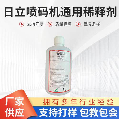 喷码机RX通用添加剂溶剂TH-18/S1018/TYPEA/替代稀释剂