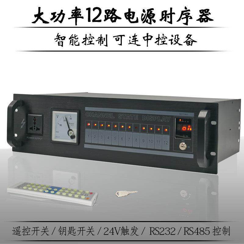 带遥控开关12路电源时序器大功率线路串口控制程式设计联多台包邮