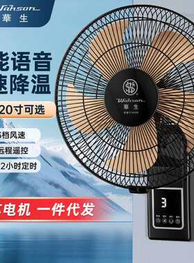 华生壁扇挂壁式电风扇家用遥控餐厅摇头18寸工业大风力饭店挂墙扇