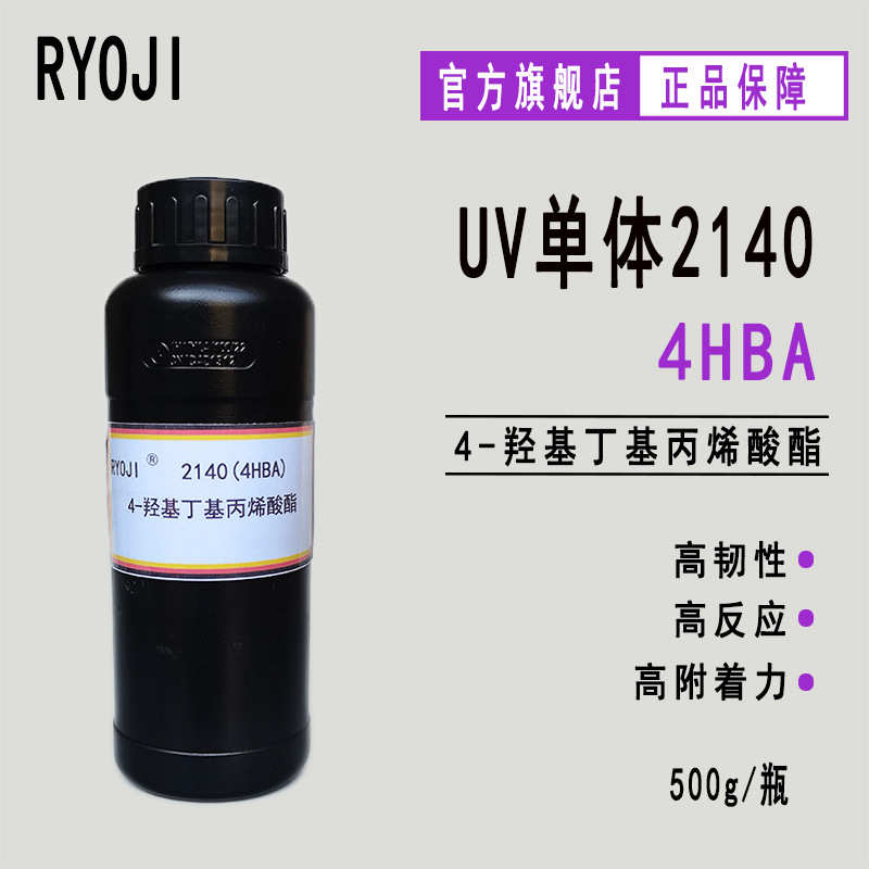 现货4-HBA RYOJI单体2140 UV光固化500g起订高附着力 4HBA