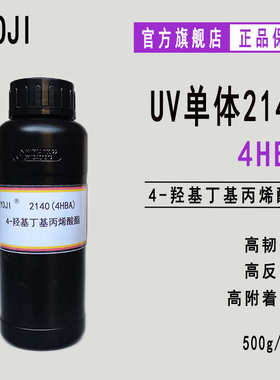 现货4-HBA RYOJI单体2140 UV光固化500g起订高附着力 4HBA