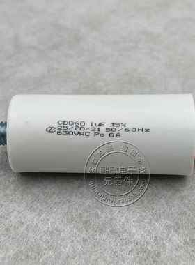 CBB60 61 500V 630V1UF/1.2UF/2.2UF 630V800V带螺焊机启动电容