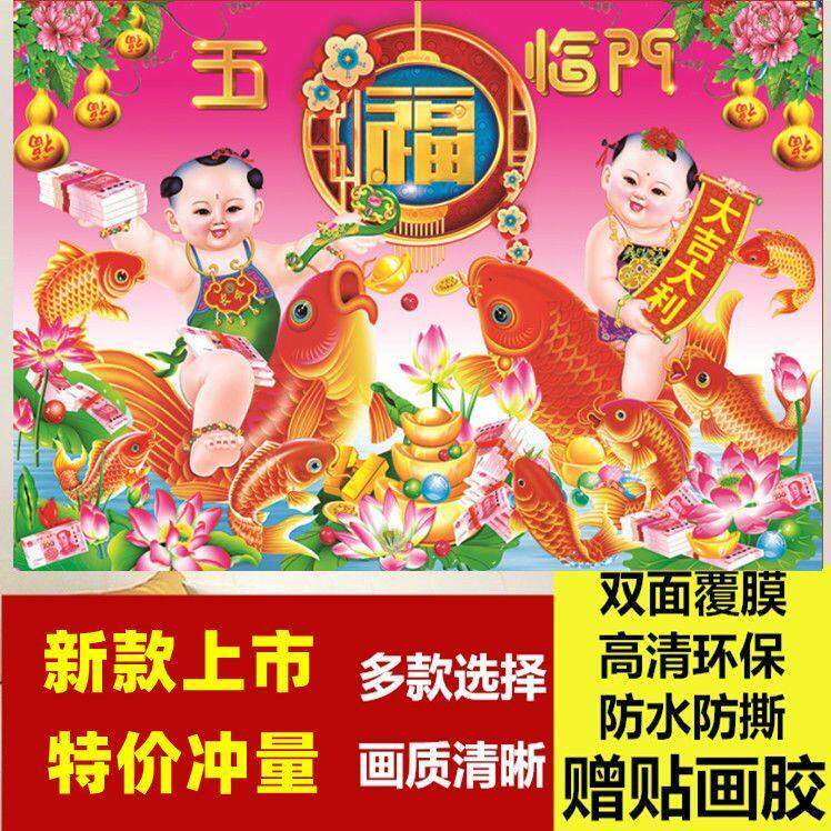 年画家用喜庆墙贴画农村墙上贴画生肖画过年老式装饰山水画风景画图片