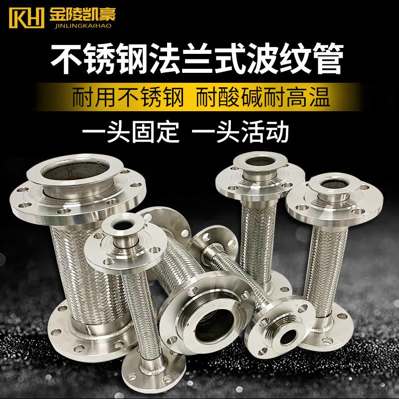 不锈钢法兰式金属软管/耐高温高压/软连结/金属波纹管/304波纹管