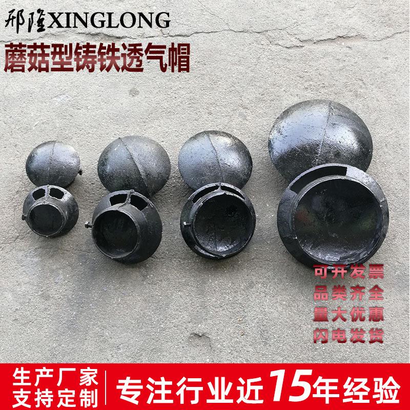 铸铁透气帽DN00屋顶烟囱管防雨帽排水管帽铸铁蘑菇型透气帽
