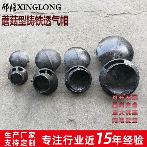 铸铁透气帽DN100屋顶烟囱管防雨帽排水管帽铸铁蘑菇型透气帽