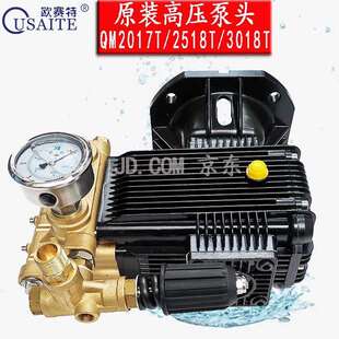 欧赛特黑马商用QM2017T型超高压清洗机配件水泵2518洗车机3018T刷