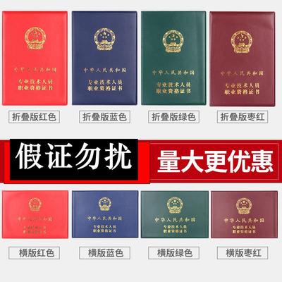 二建专业技术人员职业资格证书外壳皮套会计专业证保护套职称证壳