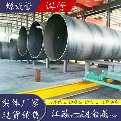 现货销售工地工程建筑管道厚壁螺旋管排污排水圆管大口径螺旋钢管