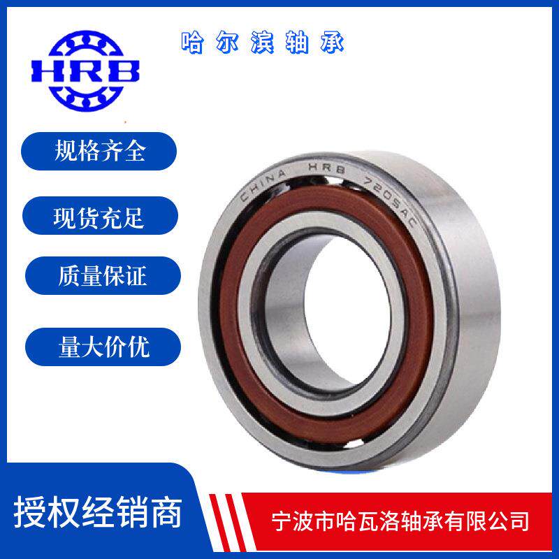 HRB 3310ATN 3056310 哈尔滨角接触轴承内径50mm外110mm厚44.4mm