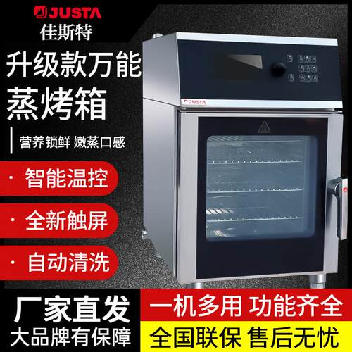 佳斯特JO-E-T4四层触摸屏万能蒸烤箱智能热风循环控温立式烤箱