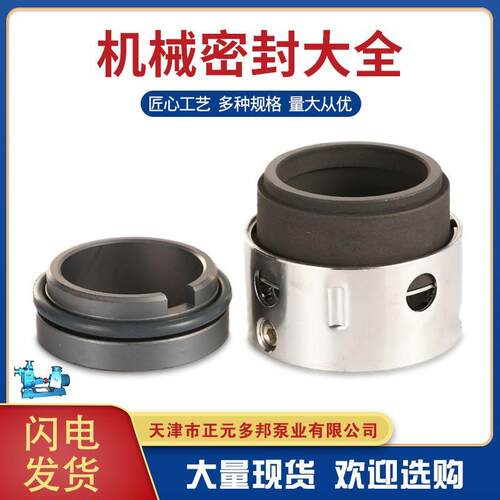 ZX系列机械密封泵用适用自吸清水泵机封多型号现货泵用机械密封件