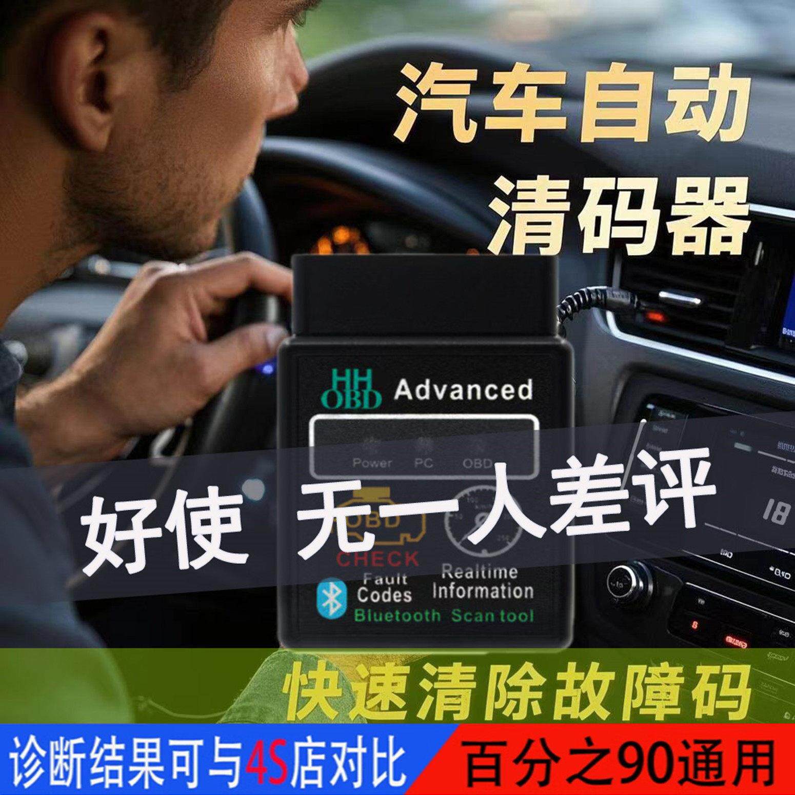 汽车清除故障灯电瓶池检测仪蓝牙OBD引擎诊断维修工具电脑解码