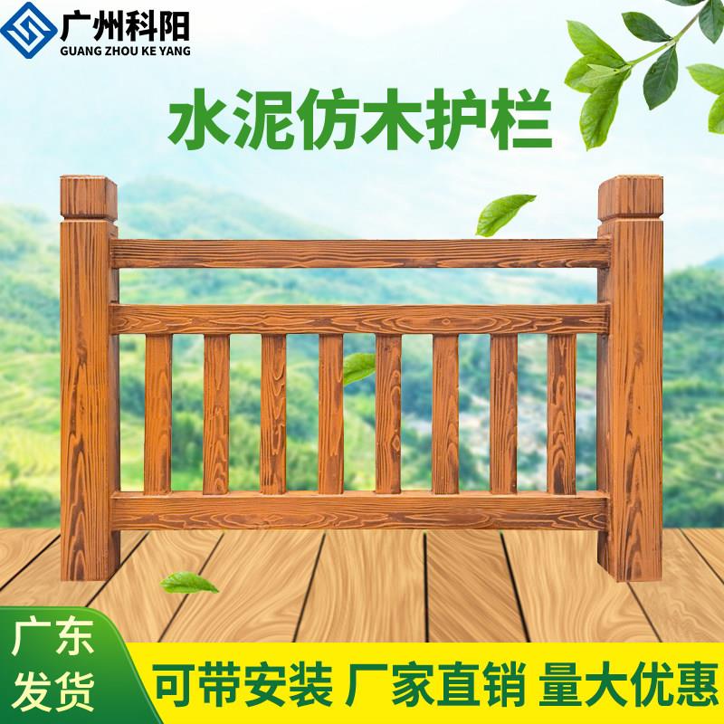 水泥彷木护栏河道围栏河边彷木纹护栏户外混凝土鱼塘栏杆安装厂家