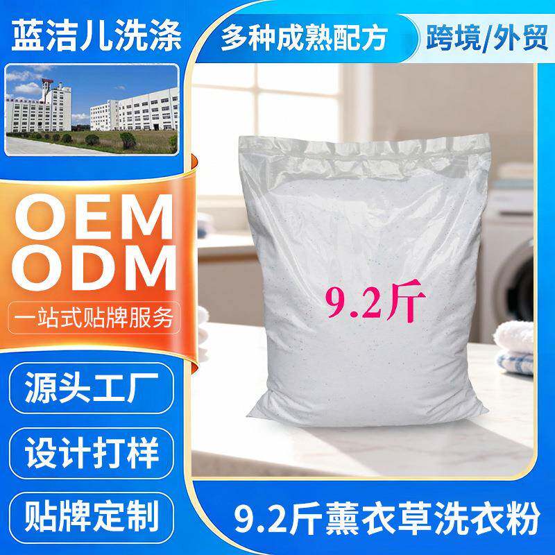 9.2斤薰衣草洗衣粉散装大袋内衣洗衣粉供宾馆酒店家用洗衣粉