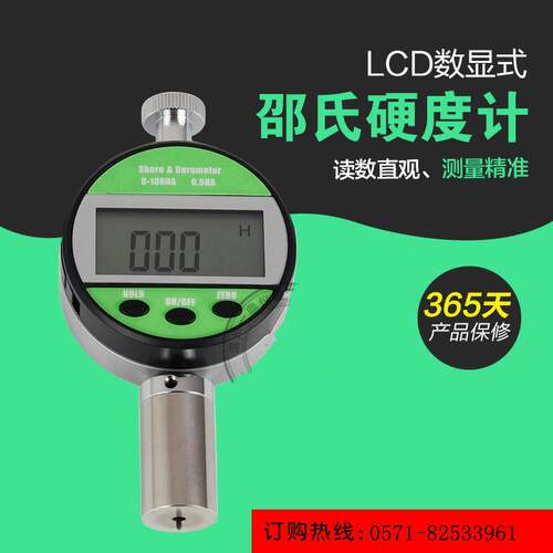 杭州精兢LX-A-Y数显邵氏硬度计LX-C-Y便携式橡胶硬度计LX-D-Y