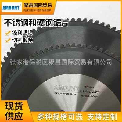 AMOUNT锯片不锈钢和硬钢锯片涂层金属陶瓷棒材切割毛刺机用锯片