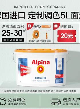 德国阿尔贝娜进口乳胶漆 室内家用白色哑光涂料