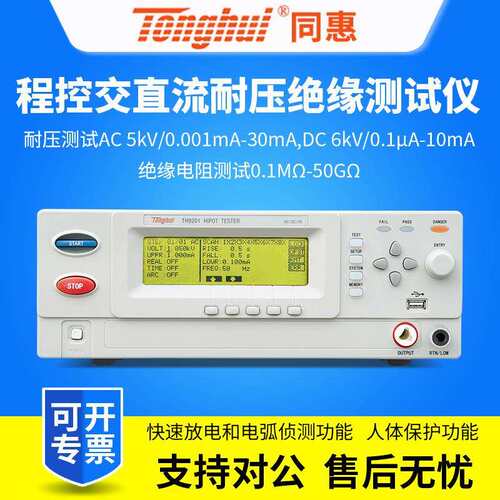 同惠程控交直流耐压绝缘仪TH9201/TH9201B/TH9201S