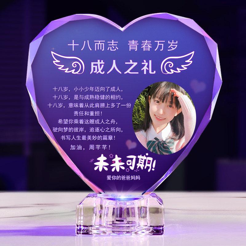 18岁成年礼女生礼物成人礼女孩十八岁爸爸送女儿的生日纪念品定制