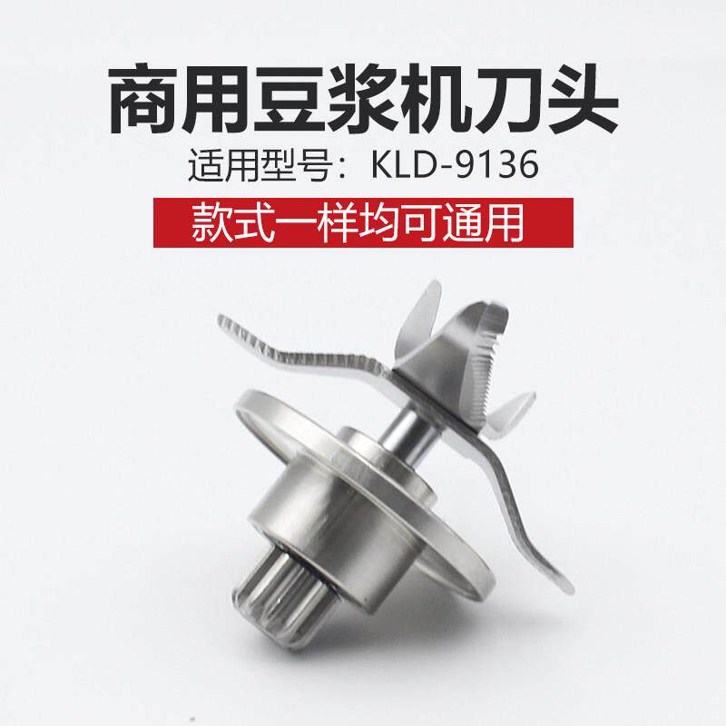 汉美顿凯兰帝加热型现磨豆浆机10/12/20/30/40升牛角刀头配件刀俎