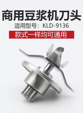 汉美顿凯兰帝加热型现磨豆浆机10/12/20/30/40升牛角刀头配件刀俎