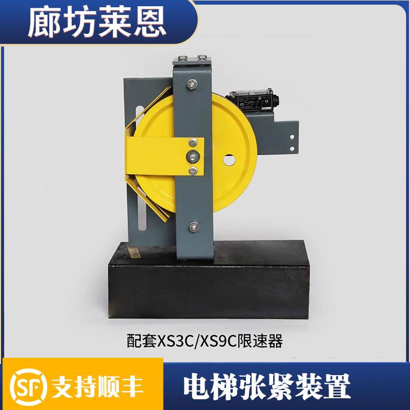 电梯底坑张紧装置BZJ1F/河北东方限速器张紧轮XS3C/XS9C涨紧轮