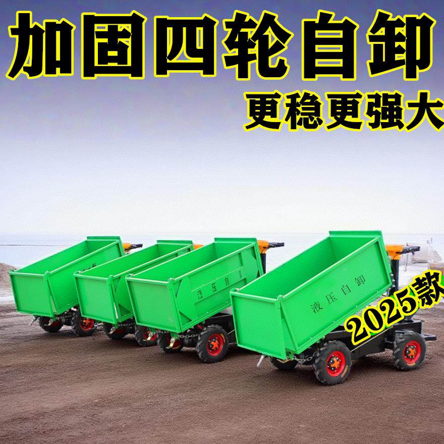 电动四轮翻斗车自卸车工地手推车搬运车灰斗车拉混泥土养殖清粪车