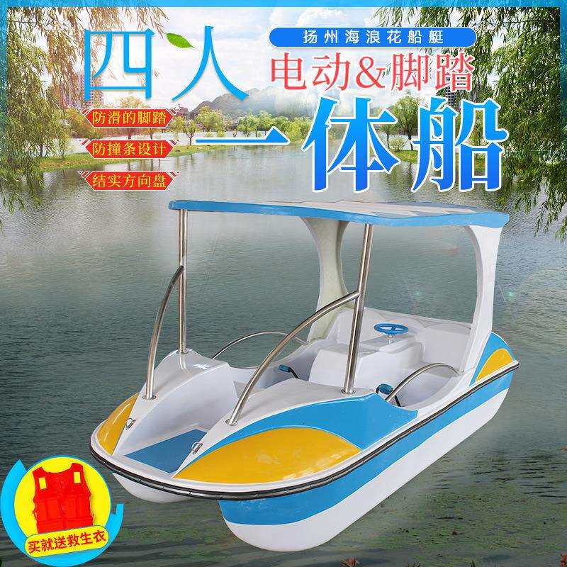 4人豪华脚踏电动一体船自排水电动游乐船景区水上观光游玩脚踏船