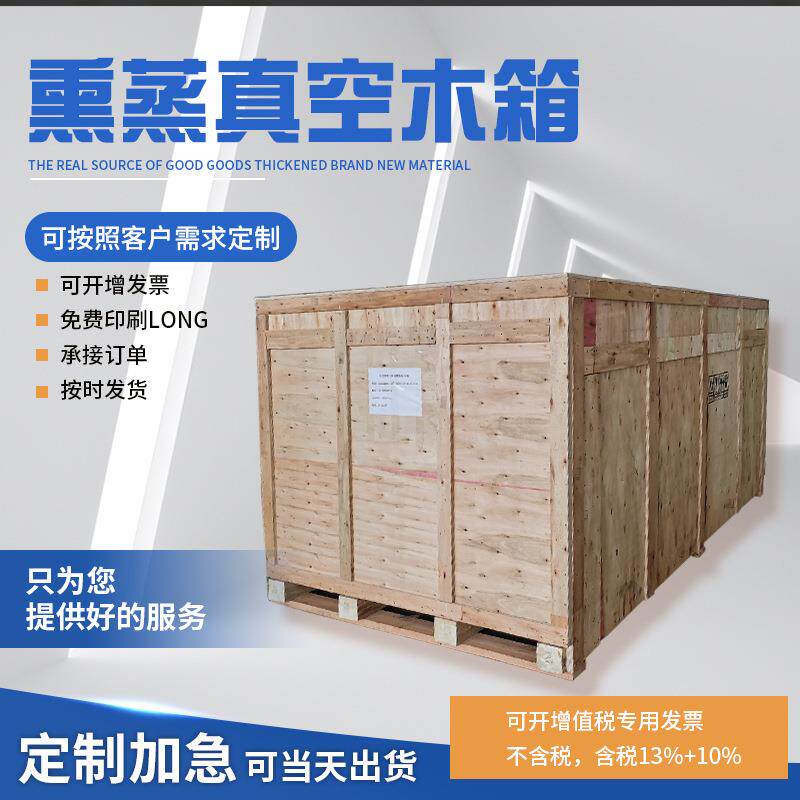 木箱可拆卸熏蒸真空胶合板木箱免熏蒸木箱包装箱物流周转板条箱