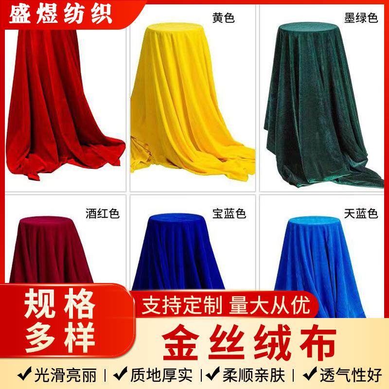厂家现货金丝绒布料中厚度婚庆舞台单面密丝绒幕布窗帘摄影背景布