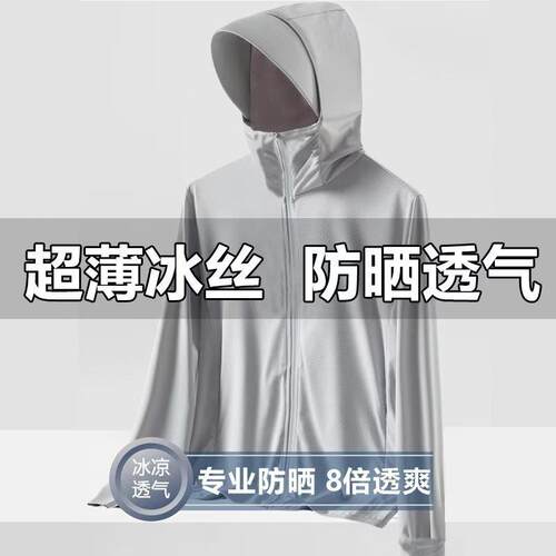 福建泉州石狮山东即墨品牌防晒衣男女2026夏季新款冰感防紫外线轻