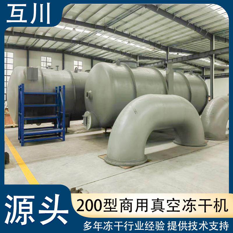 水果蔬菜冻干机3-240平速食粥真空低温冻干机供应秋葵冻干设备