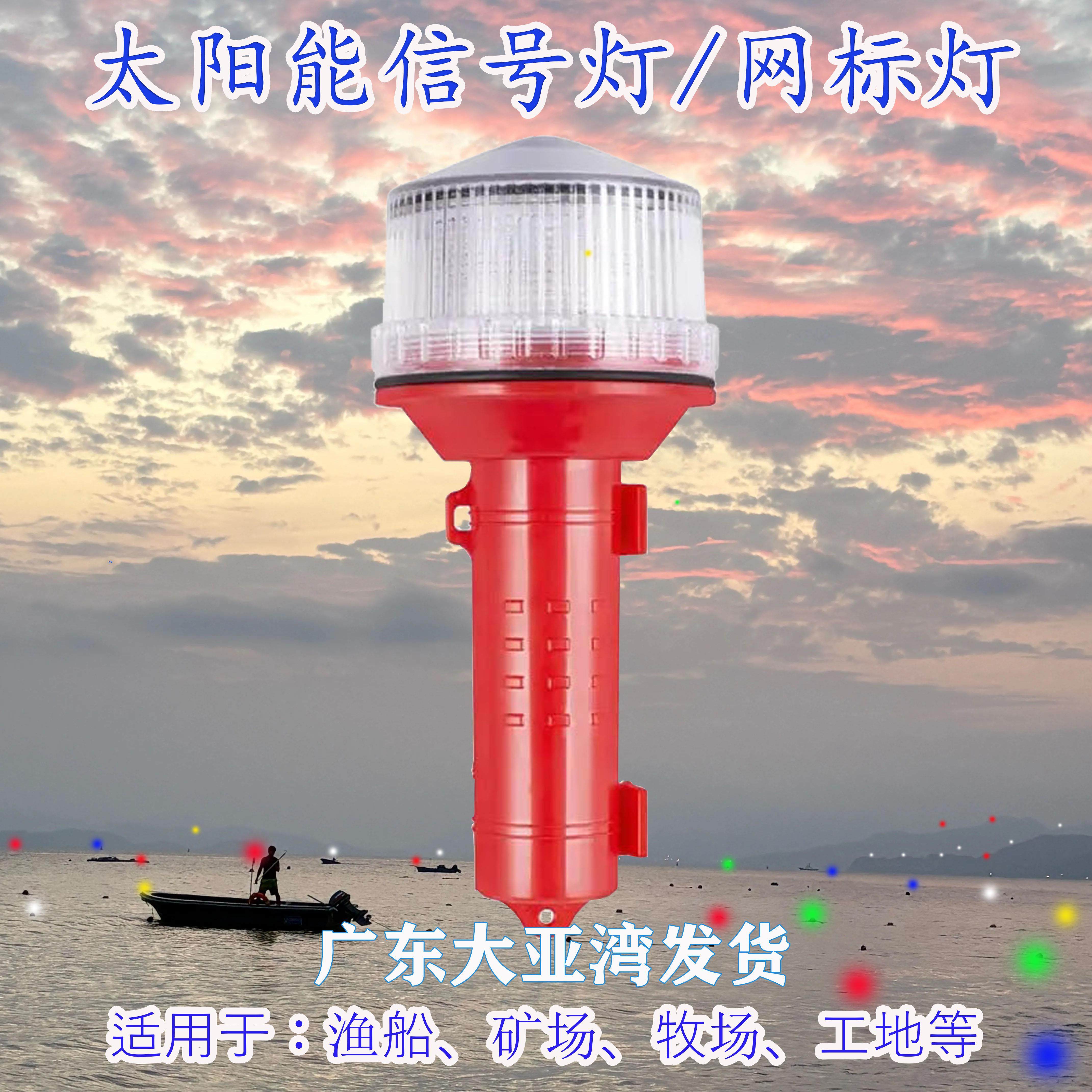 太阳能网标灯 海上内河航行定位灯 讯号灯闪光灯 矿场牧场警示灯