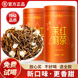 臻尖茉莉红茶，特级浓香型茉莉花茶新茶滇红，红茶茶叶