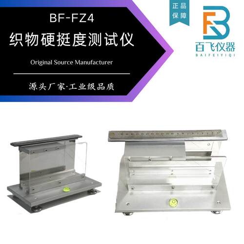 手动织物硬挺度测试仪纺织服装皮革垂悬柔软性抗弯刚度柔软度仪