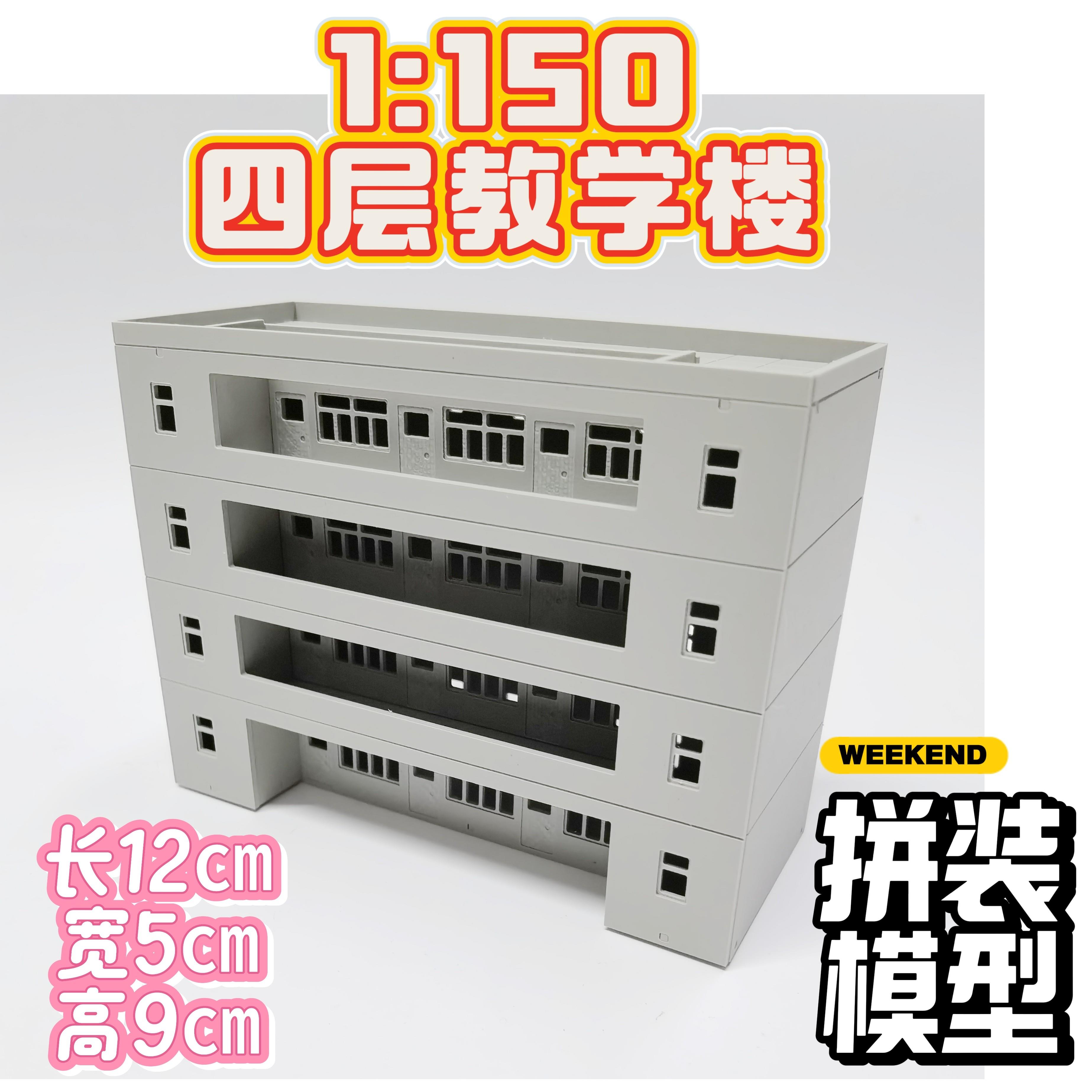 建筑模型材料 学校教学楼模型沙盘建筑材DIY制作拼装楼房 ABS