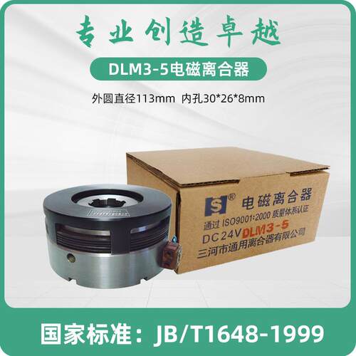 南京Z3040 3050钻床电磁离合器DLM3-2.5 机床配件DC24V通用离合器