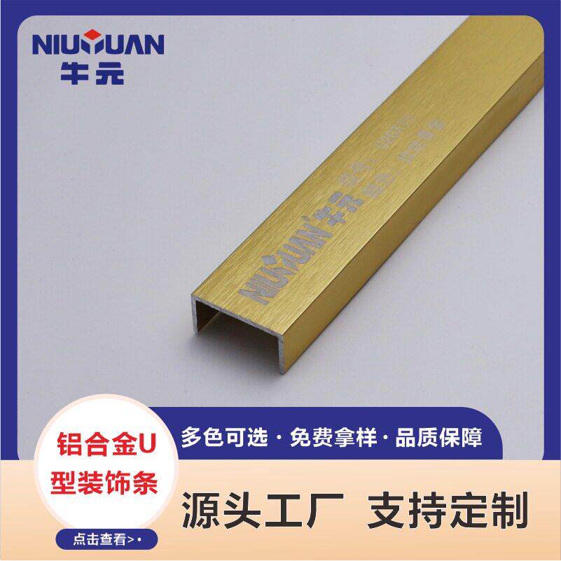 拉丝不锈钢u型槽背景墙吊顶金属装饰线条钛金条铝合金u型条