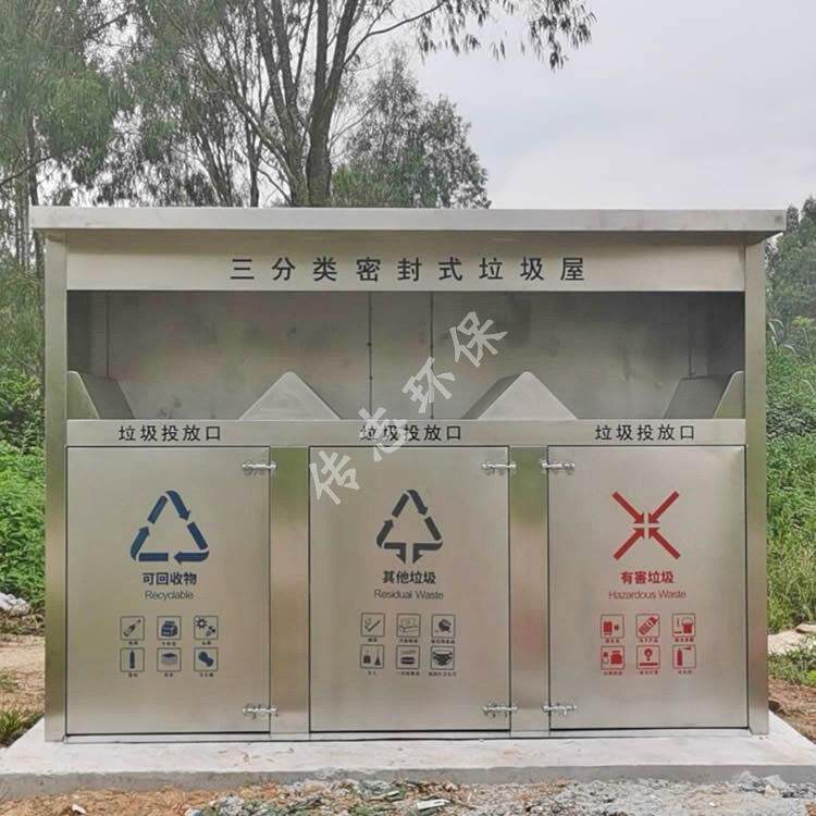 户外乡村镇环卫三连体密闭式集中不锈钢分类垃圾屋垃圾桶工厂定制