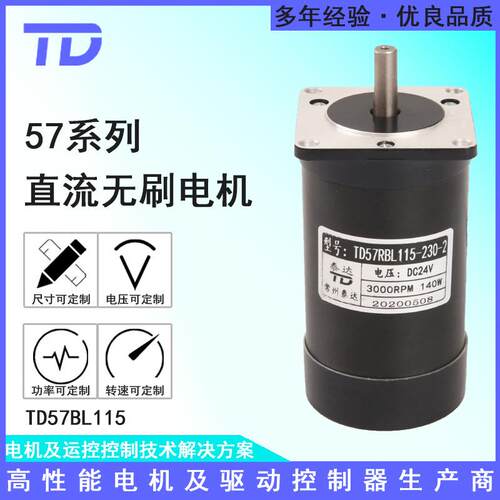 57BL115-230-2无刷电机24V48V3000转150W可调试正反转工厂直销